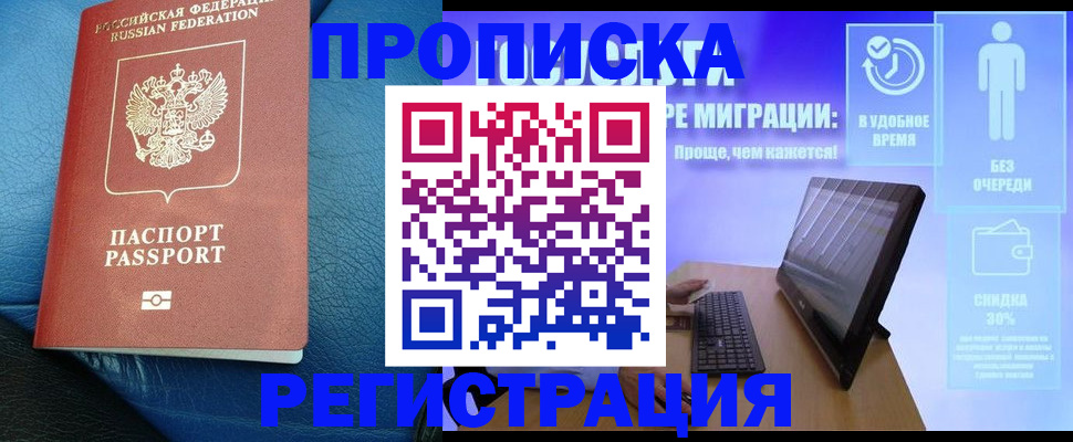 прописка для кредита в Рошале