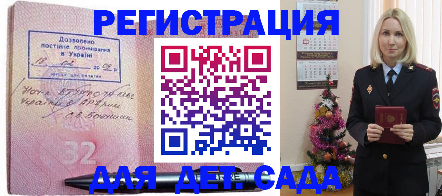 прописка в Рошале